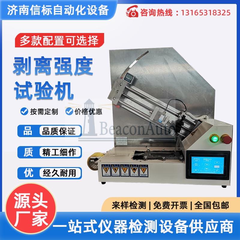 剝離強(qiáng)度試驗機(jī)