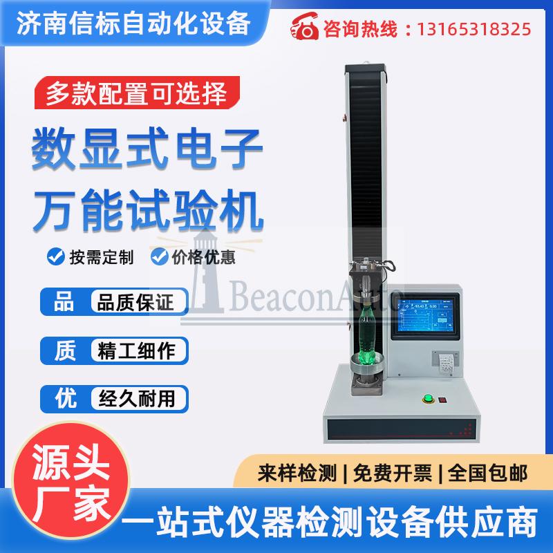 數(shù)顯式電子萬能試驗機(jī)
