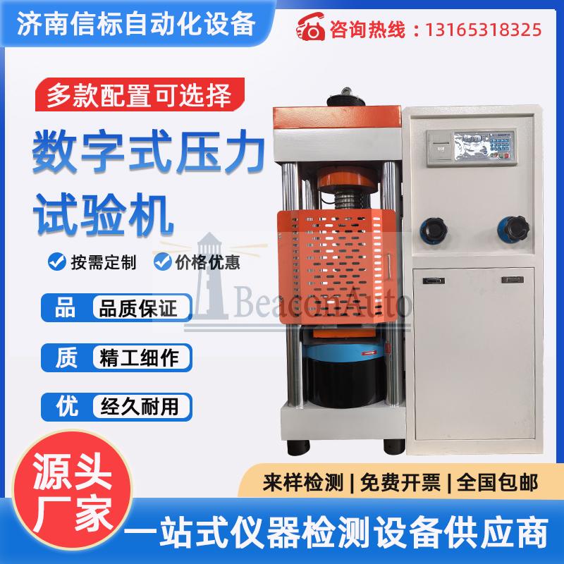 電腦控制數字式壓力試驗機