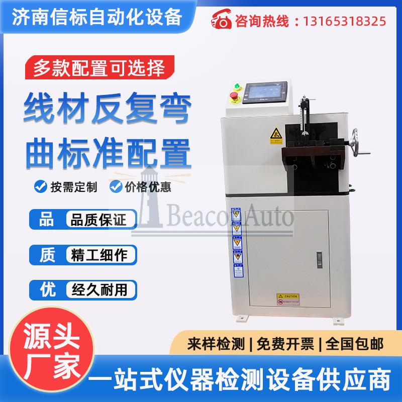 光纜光纖線反復(fù)彎曲試驗(yàn)機(jī)技術(shù)資料