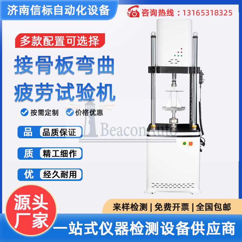 T型接骨板彎曲試驗機產品特點