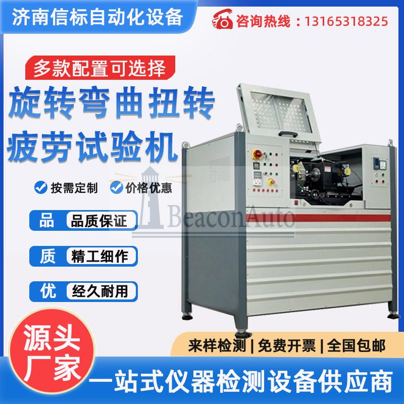 高溫高速彎曲旋轉疲勞試驗機技術資料