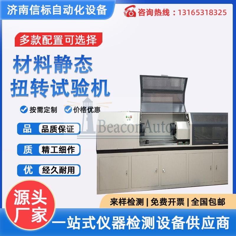 厭氧膠黏劑扭矩強(qiáng)度試驗(yàn)機(jī)技術(shù)指標(biāo)