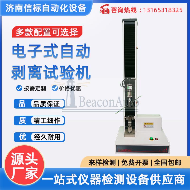 膠粘帶剝離強度試驗機技術方案