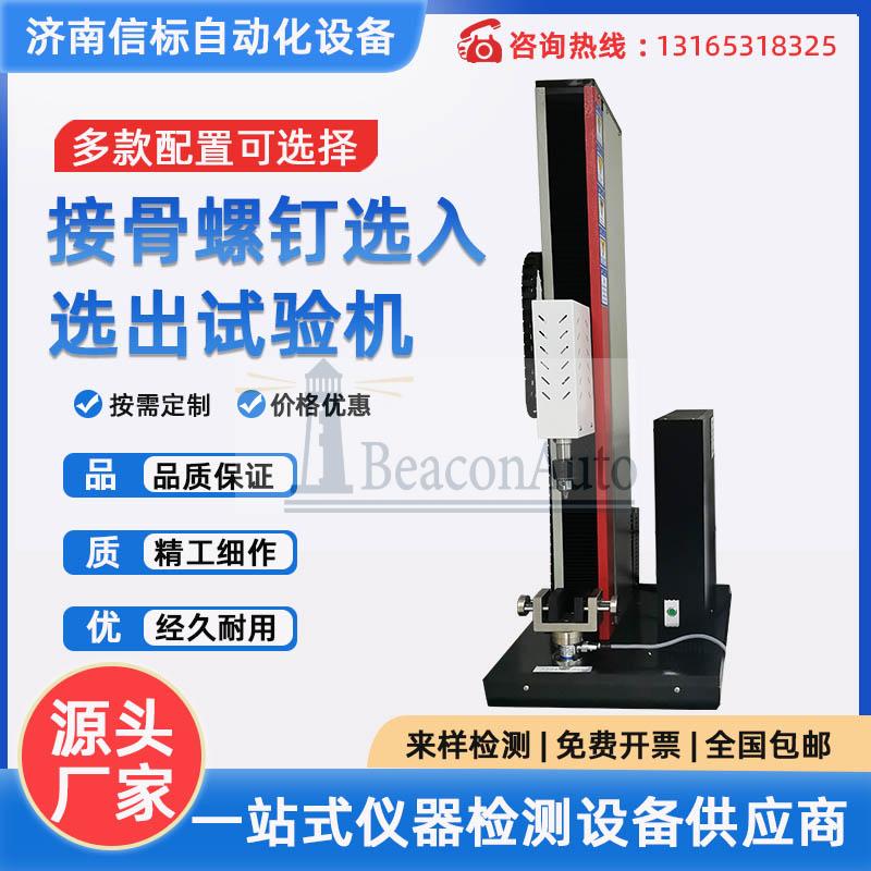 金屬齒科材料疲勞試驗機用途