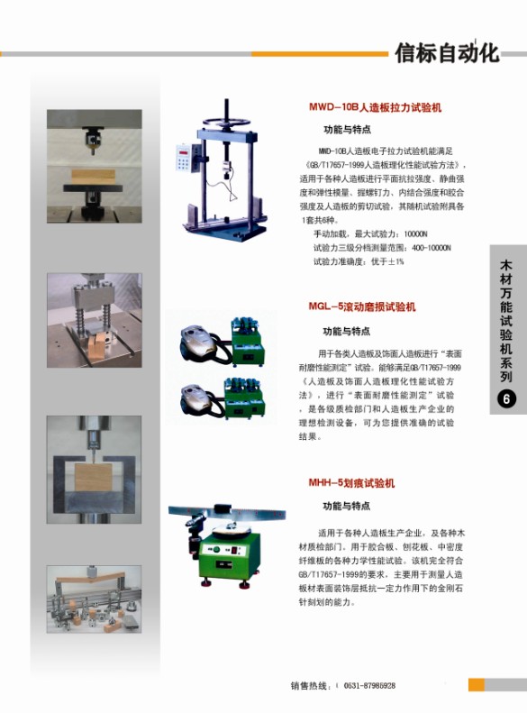 木材萬能試驗(yàn)機(jī)