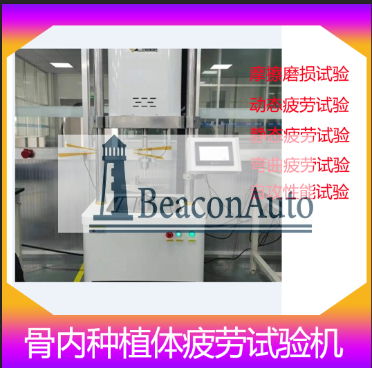 1665277744467258.png 00骨內種植體動態疲勞試驗.png